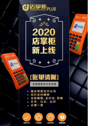 海科融通官网-电签pos机-店掌柜plus.png