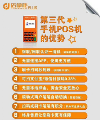 海科融通官网-电签pos机-店掌柜plus（第三代）.png